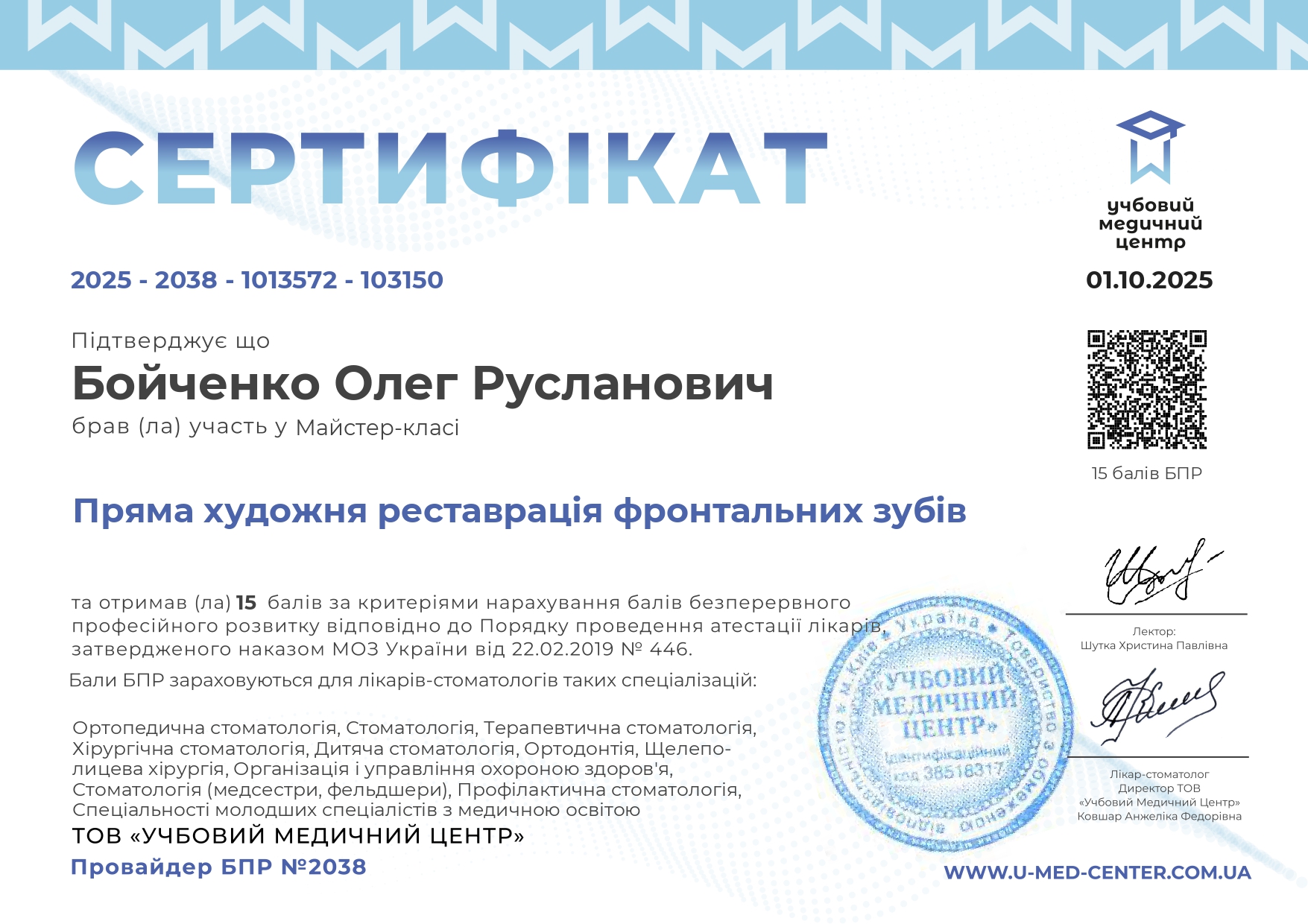cert 2025 2038 1013572 103150 page 0001