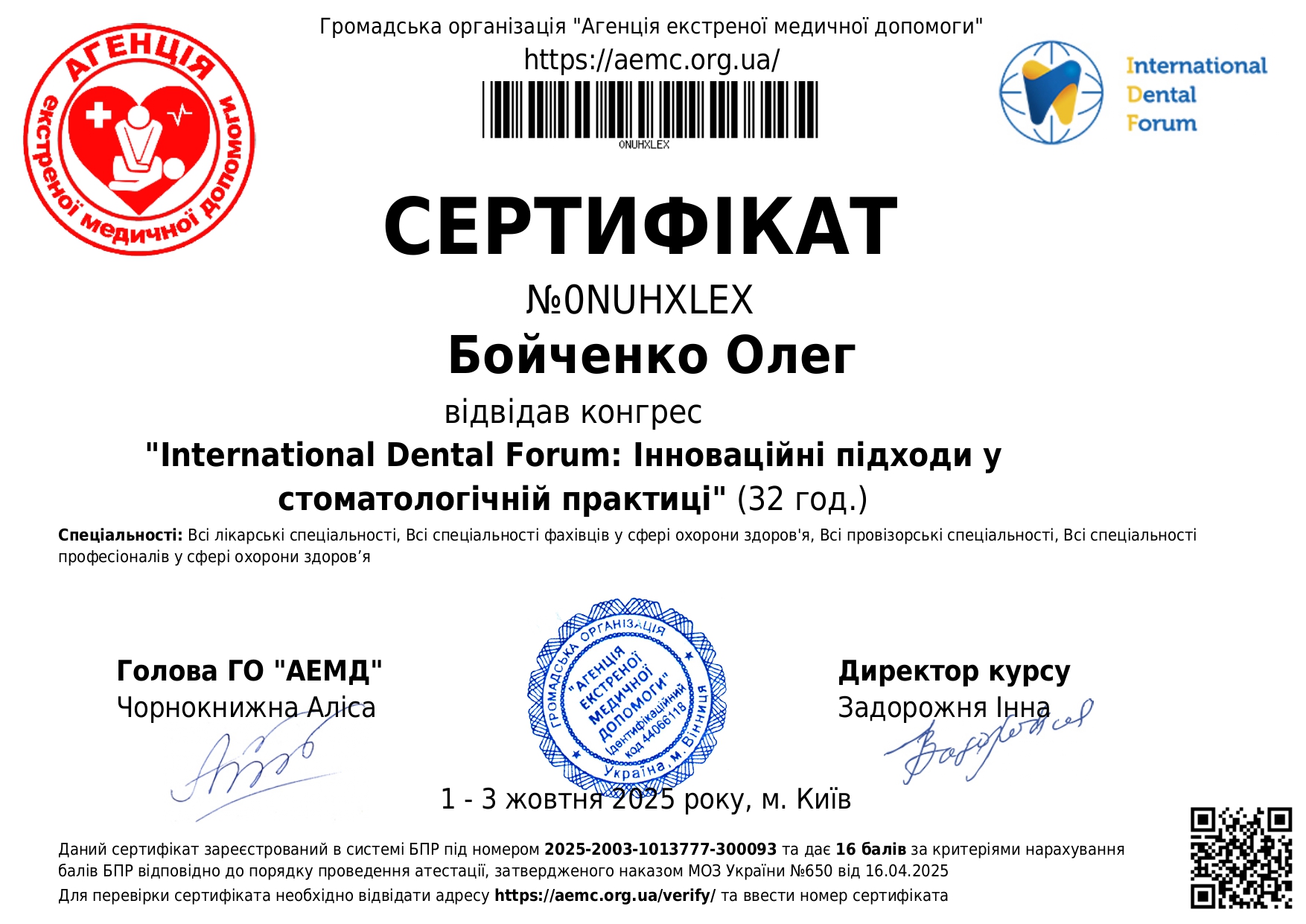 Сертифікат №0NUHXLEX 2025 2003 1013777 300093 International Dental page 0001